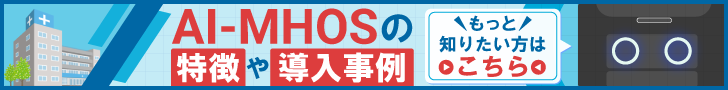 AI-MHOSの特徴や導入事例（比較サイトのランディングページへ）